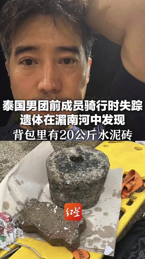 泰國男團(tuán)前成員騎行時(shí)失蹤 遺體在湄南河中發(fā)現(xiàn) 背包里有20公斤水泥磚